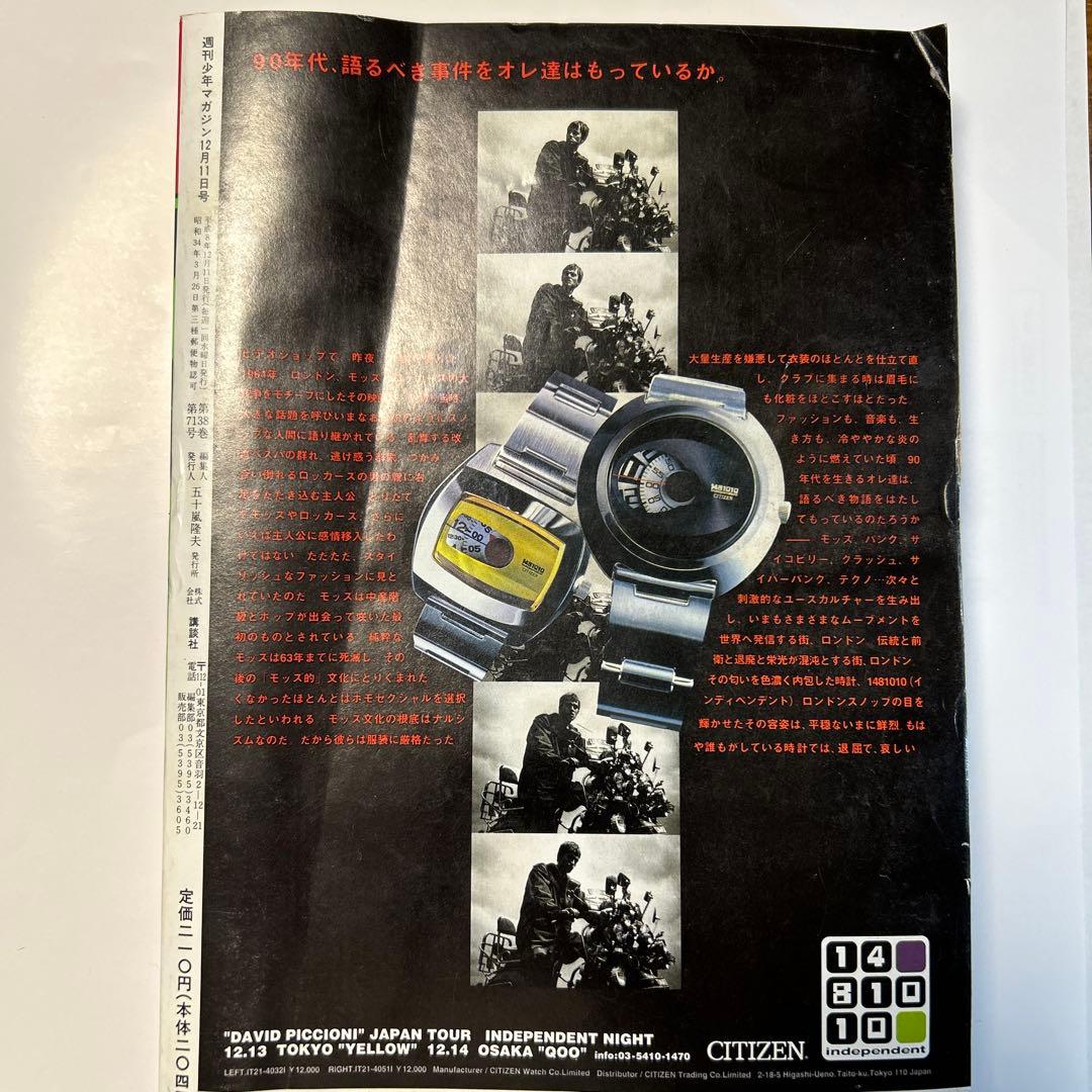 少年マガジン 96年 38.39.42.47.48.51.52 ’97 8.26