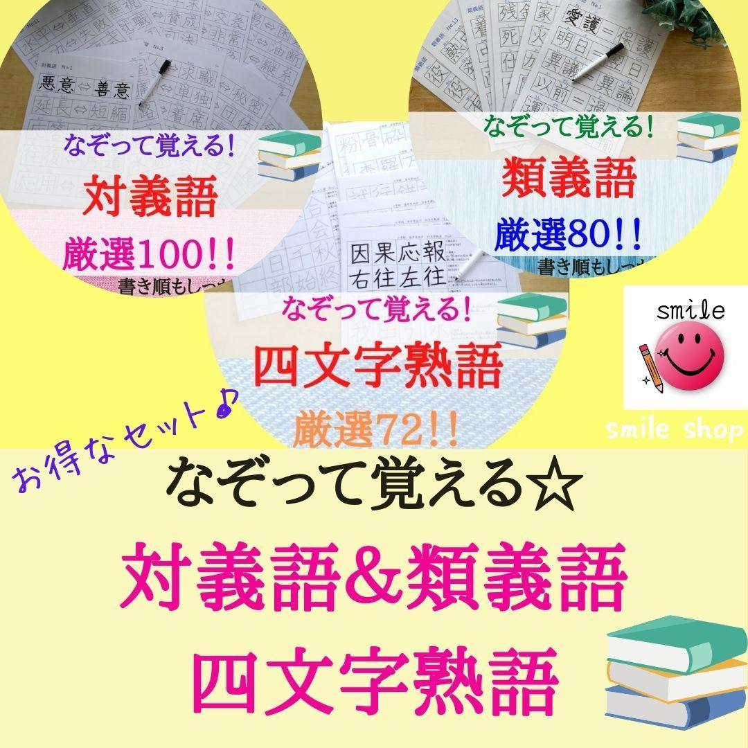 春休み応援価格！中学受験対策も　反復シート113枚　社会＋高学年漢字＋熟語＋算数