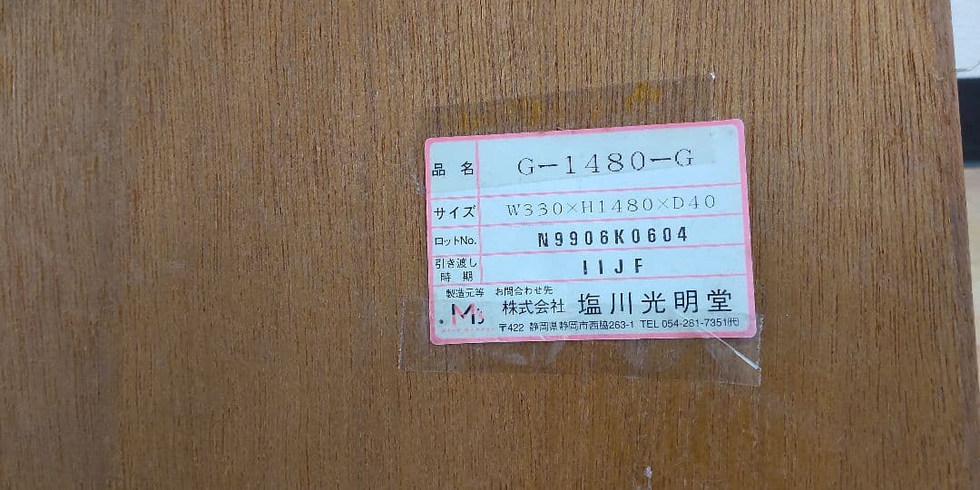 塩川光明堂木製スタンドミラー 大きめサイズ
