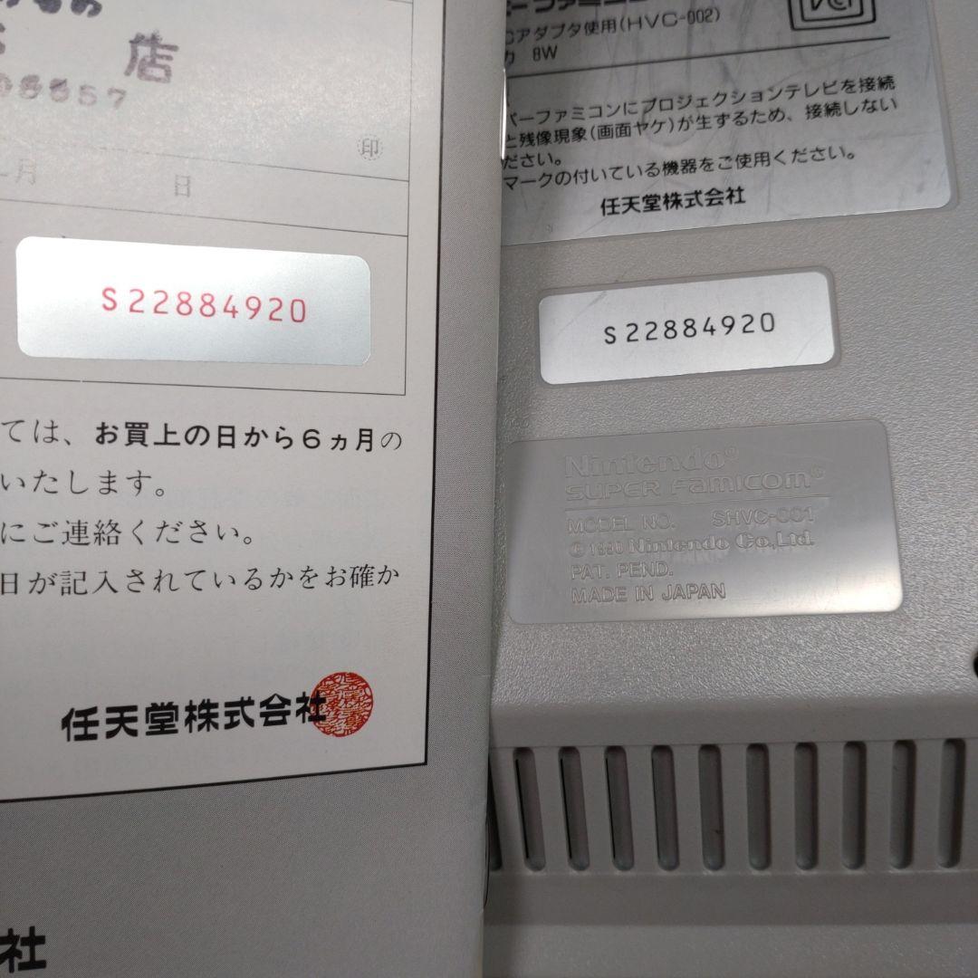 Nintendo SHVC-001　スーパーファミコン本体一式