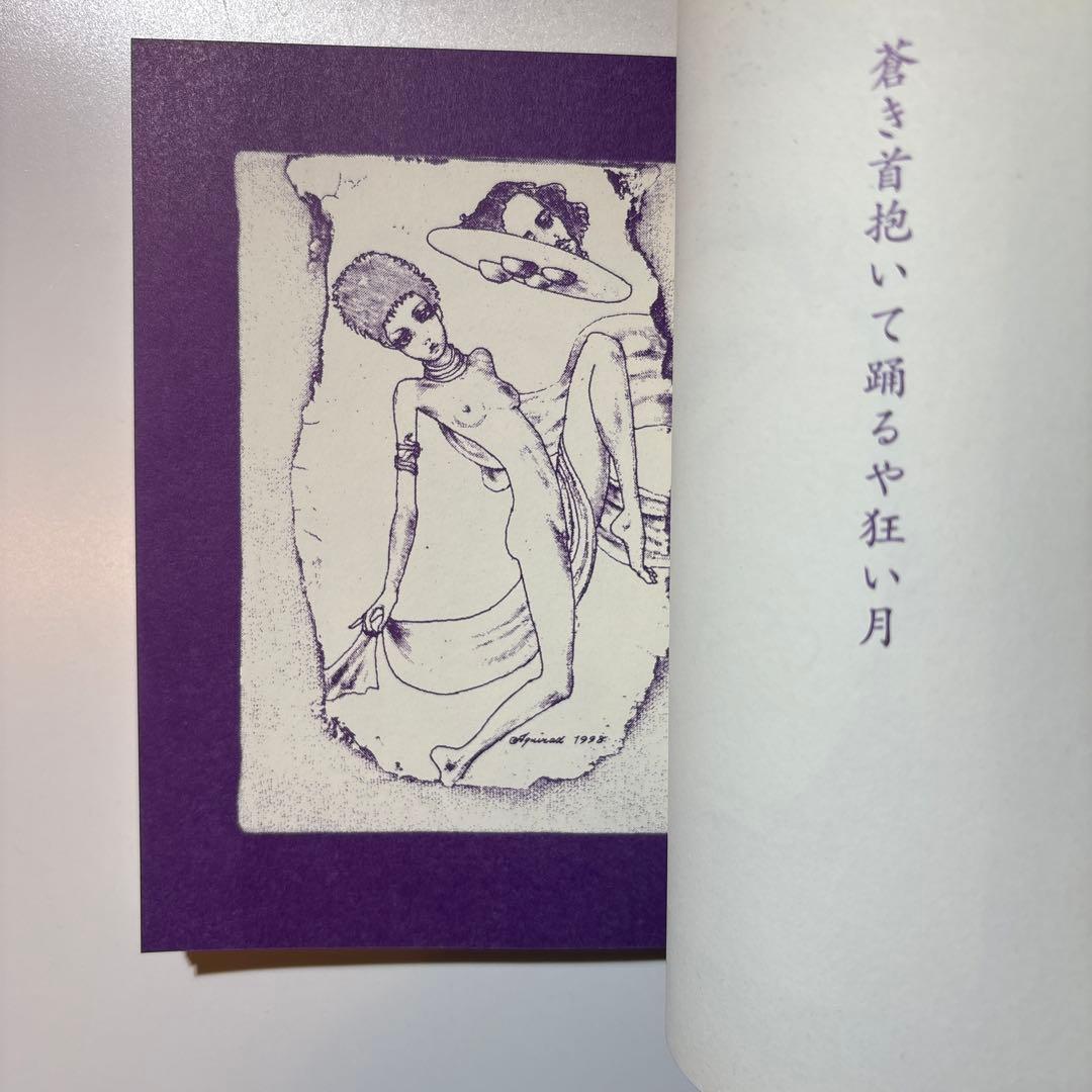 宇野亜喜良 限定300部 句画集 少女倶楽部 AQUIRAX UNO 宇野亞喜良