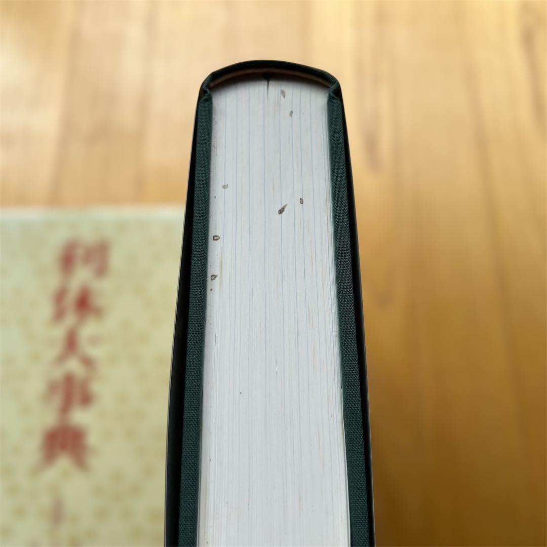 【送料無料❗️お買い得貴重本2冊セット‼️】千家十職、利休大辞典 千利休 茶道具
