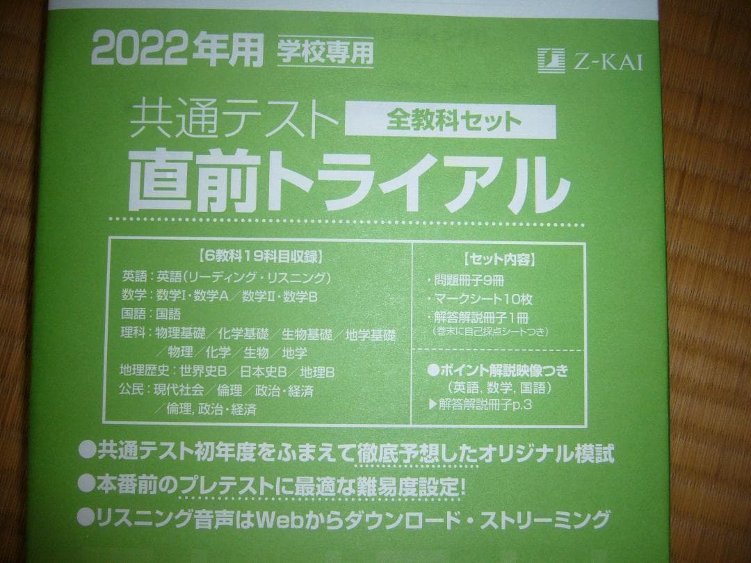 最新　２０２２年用　パワーマックス　共通テスト対応模試　直前トライアル　Z会