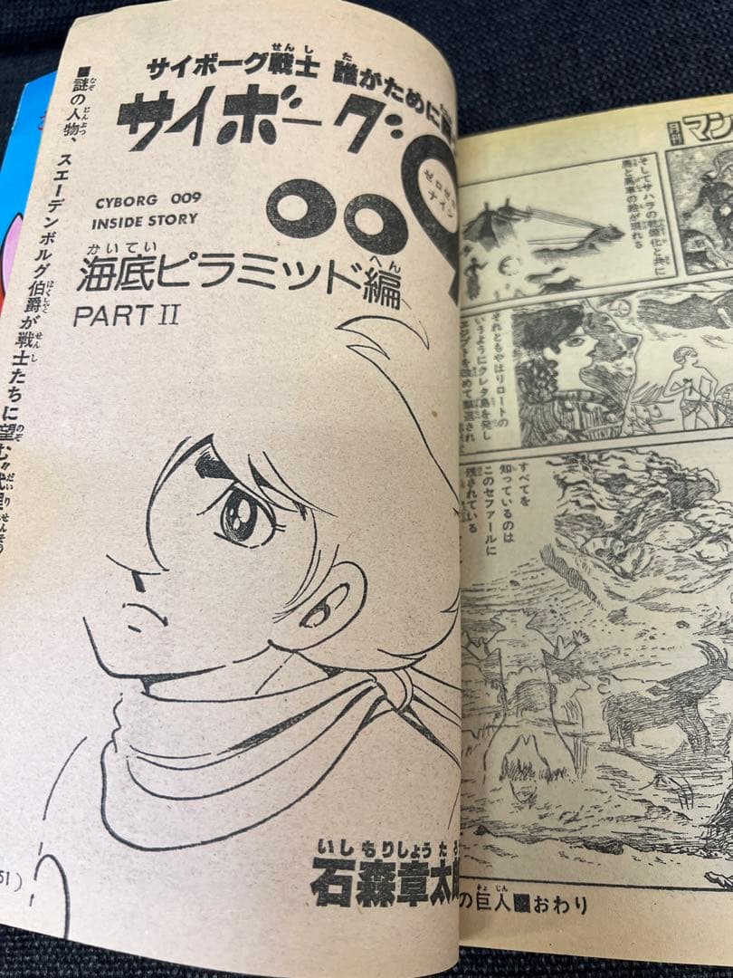 月刊マンガ少年1979年5月号 火の鳥・サイボーグ009掲載