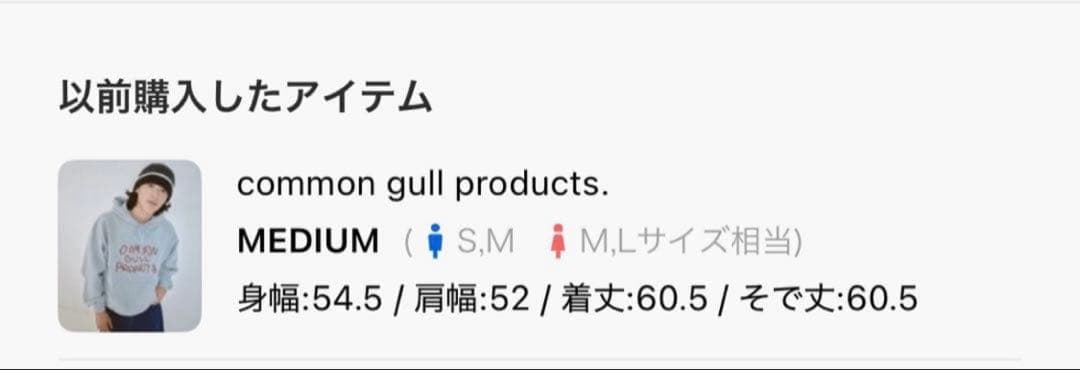 【美品】common gull products. パーカー フーディー M