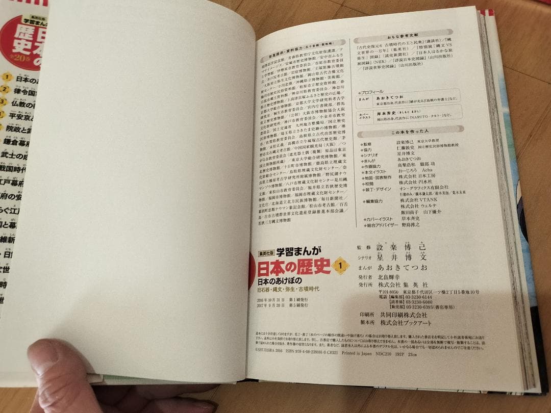 ＜値下げ＞【美品】マンガ　日本の歴史
