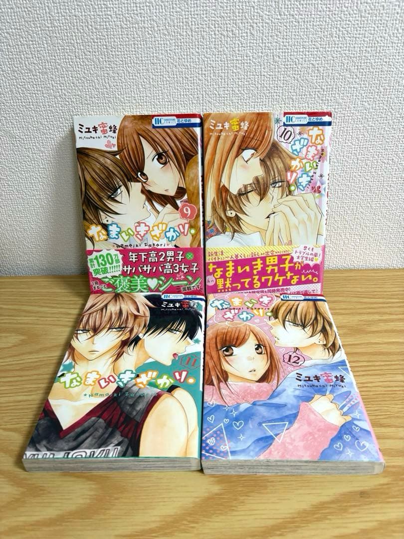なまいきざかり　全23巻セット