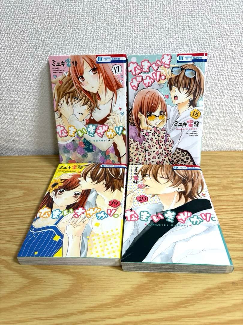 なまいきざかり　全23巻セット