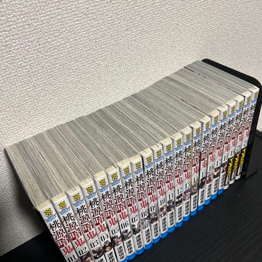 桃源暗鬼1-21巻セット 漆原侑来
