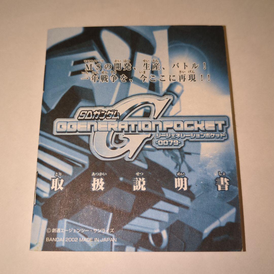SDガンダム　ジージェネレーションポケット　0079　携帯ゲーム機　Gジェネ