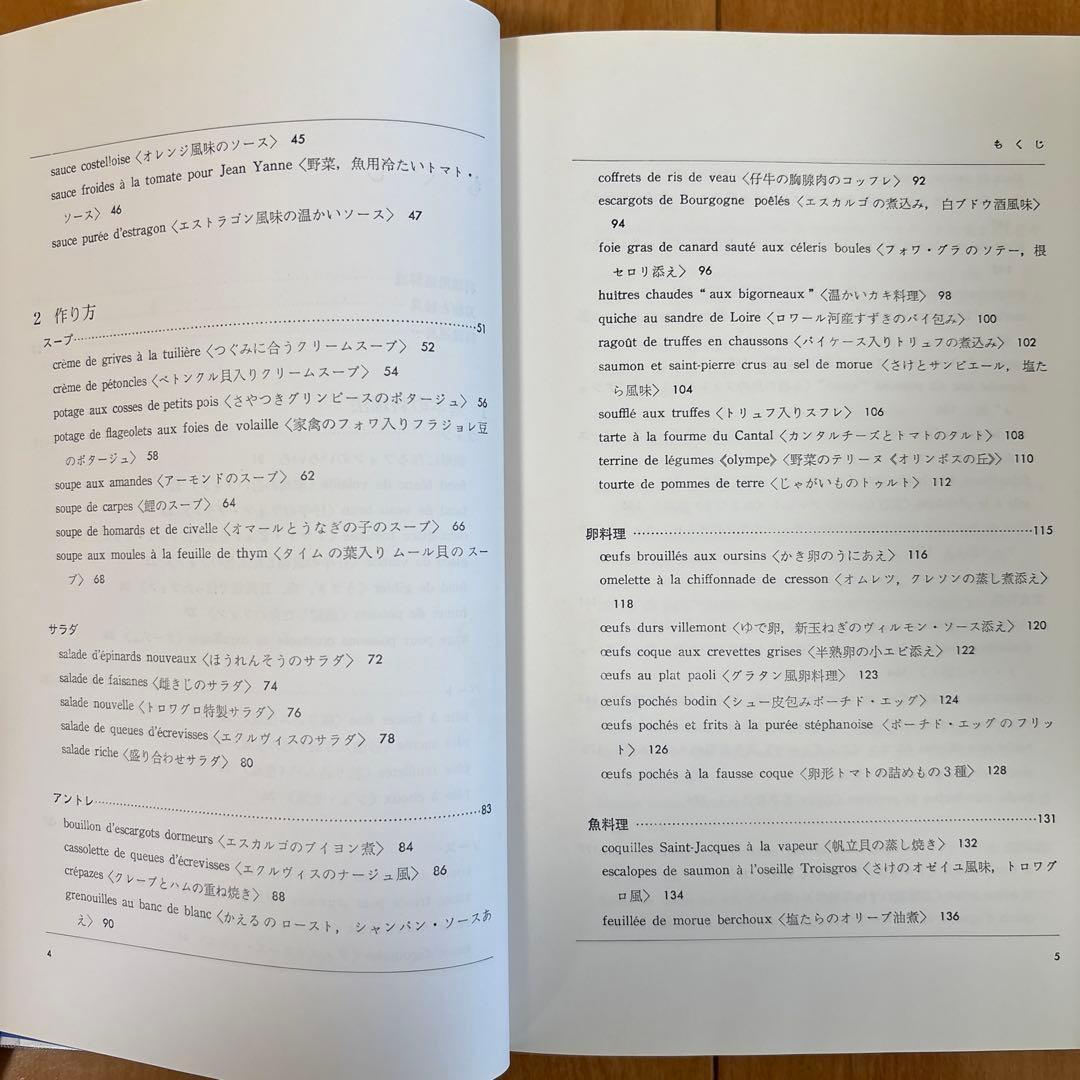 フランス料理本