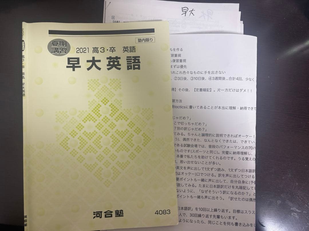 登木健司戦略読解公式＆早大英語(プリント付き）