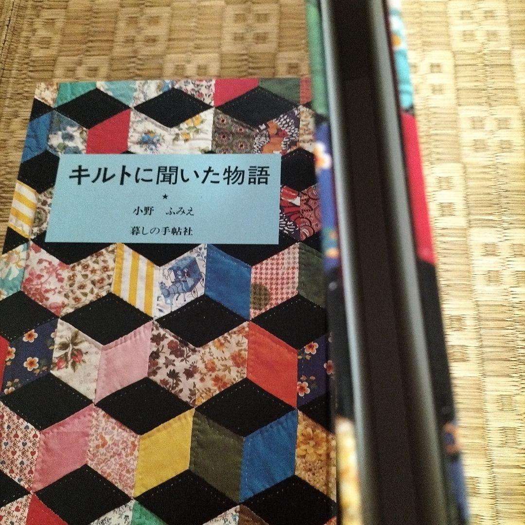 キルトに聞いた物語