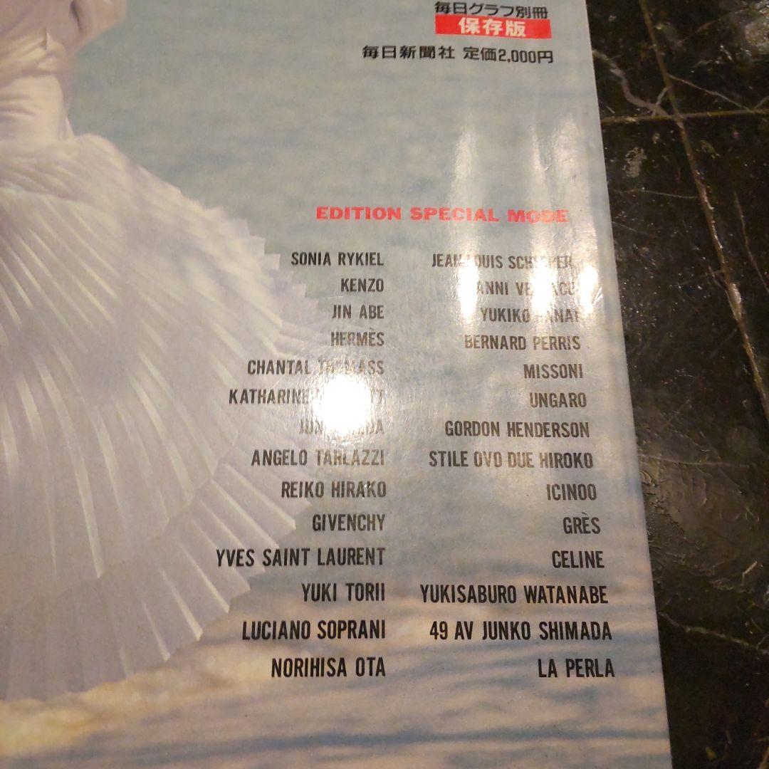 1991年春夏デザイナーコレクション MODE et NATURE 特別号