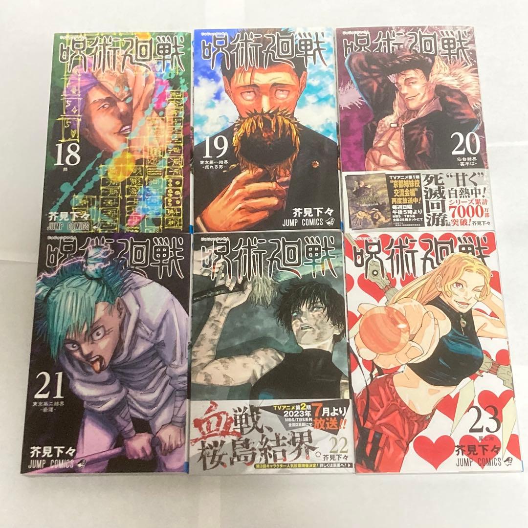＜漫画＞呪術廻戦 0-30巻セット 完結まとめ売り 芥見下々 ジャンプコミックス
