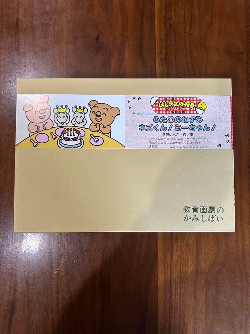 年少版　はじめての行事かみしばい 8冊