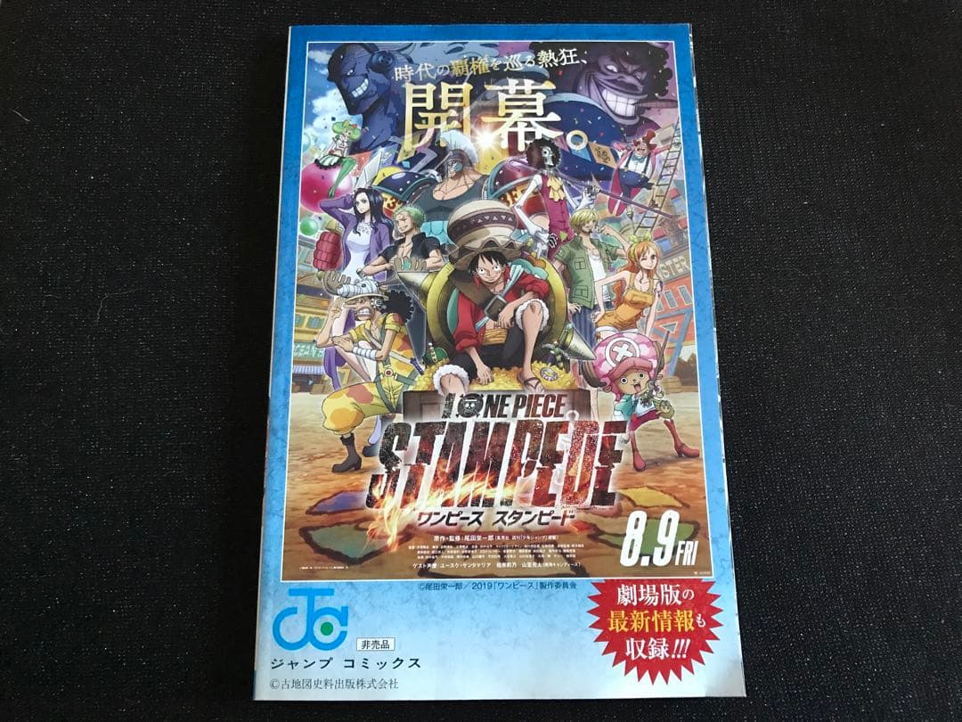 最強ジャンプ7月号付録 ワンピース ワノ国編開幕 ONEPIECE 超貴重品