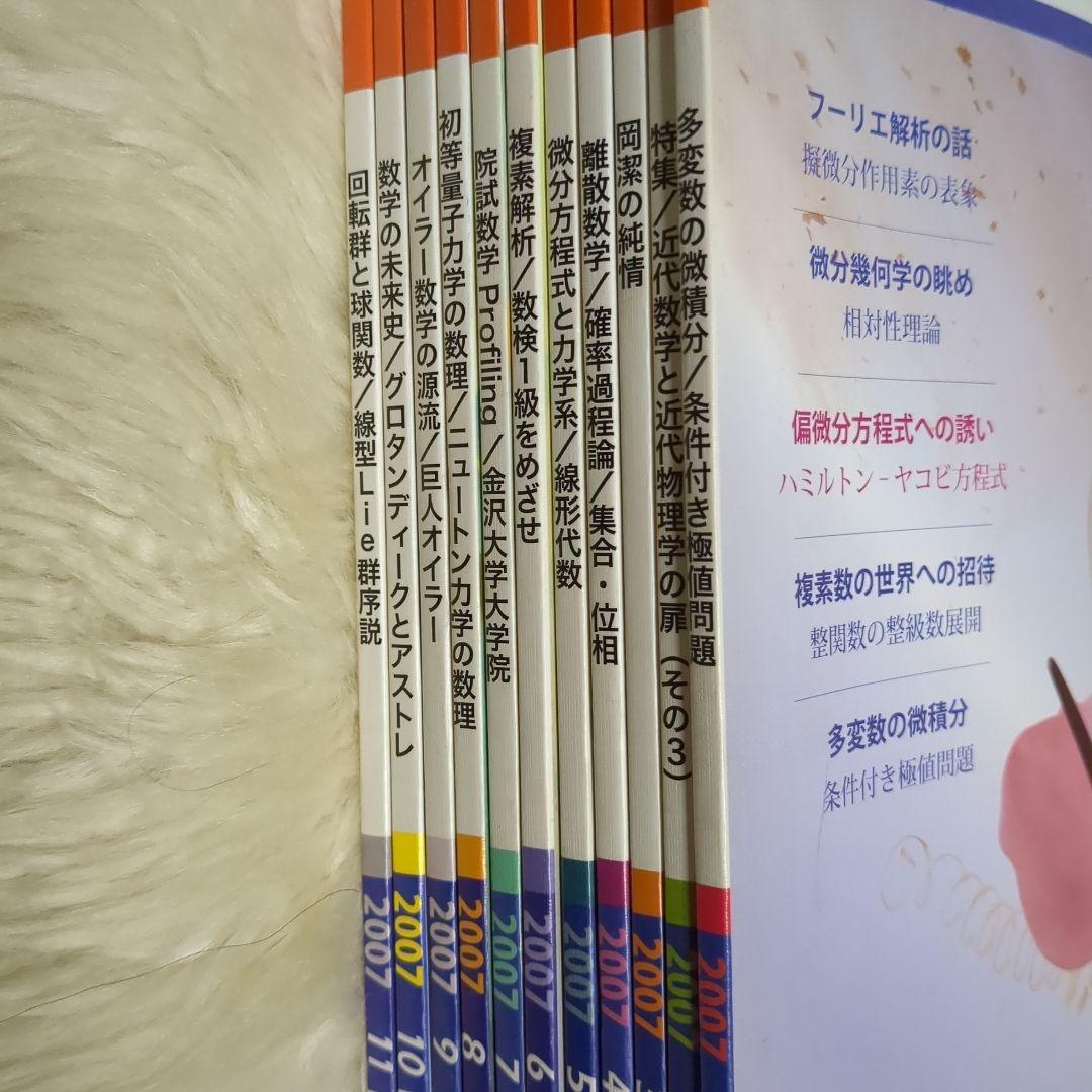 理系への数学　2007年1月〜12月　バックナンバー　12冊セット