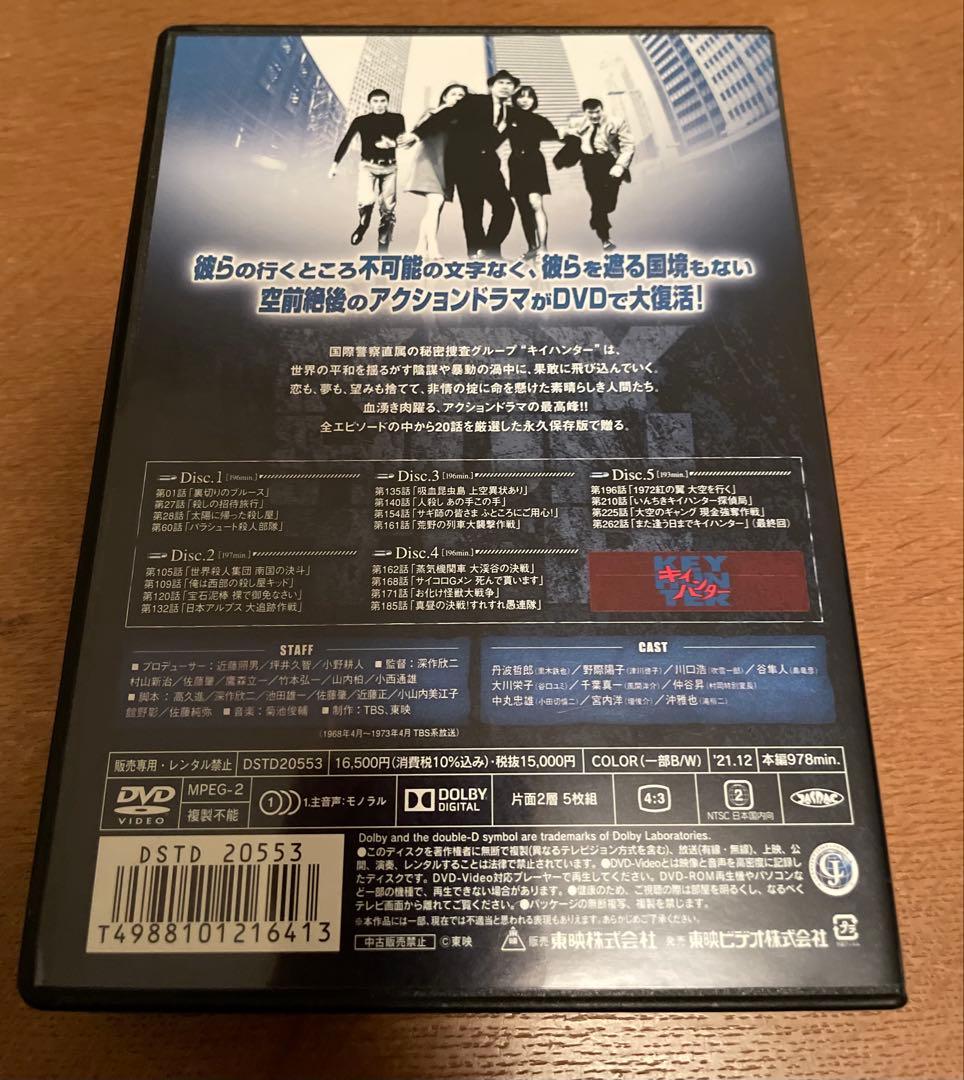 キイハンター BEST SELECTION DVD COLLECTION