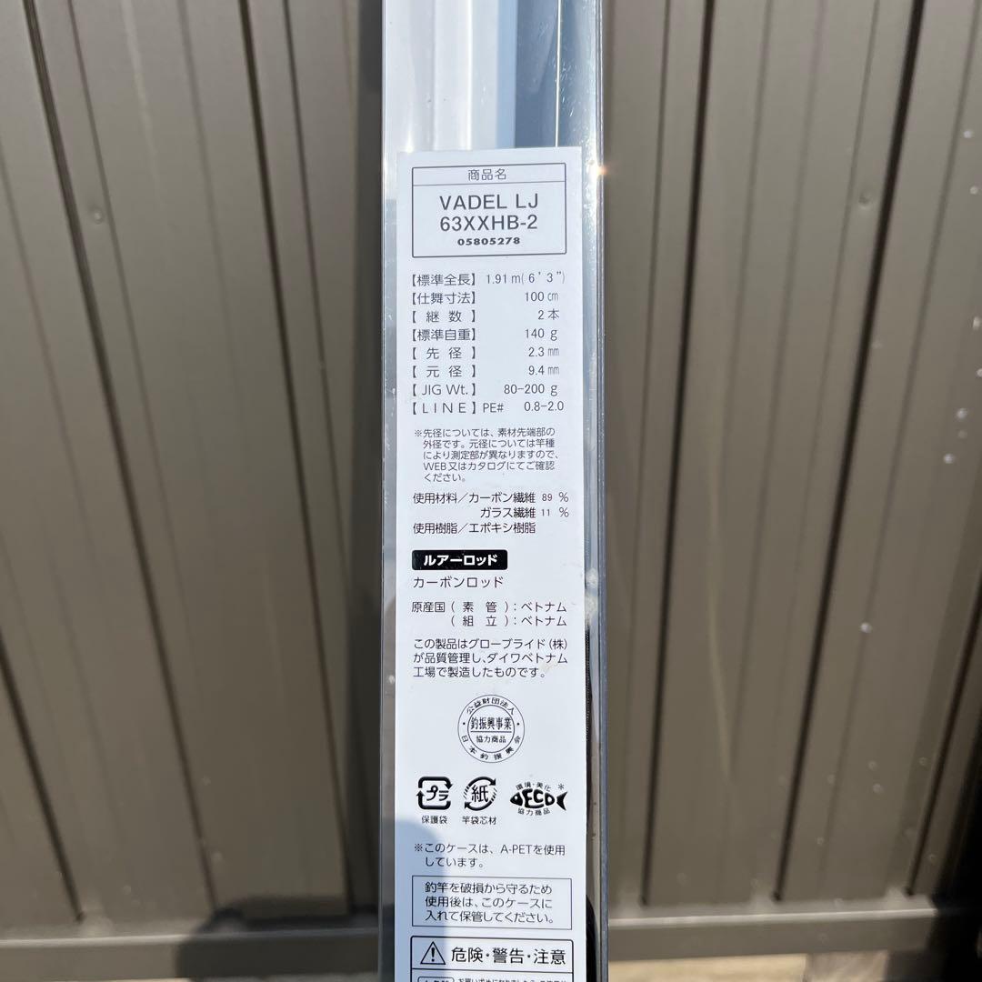 ダイワ　VADEL LJ 63XXHB-2