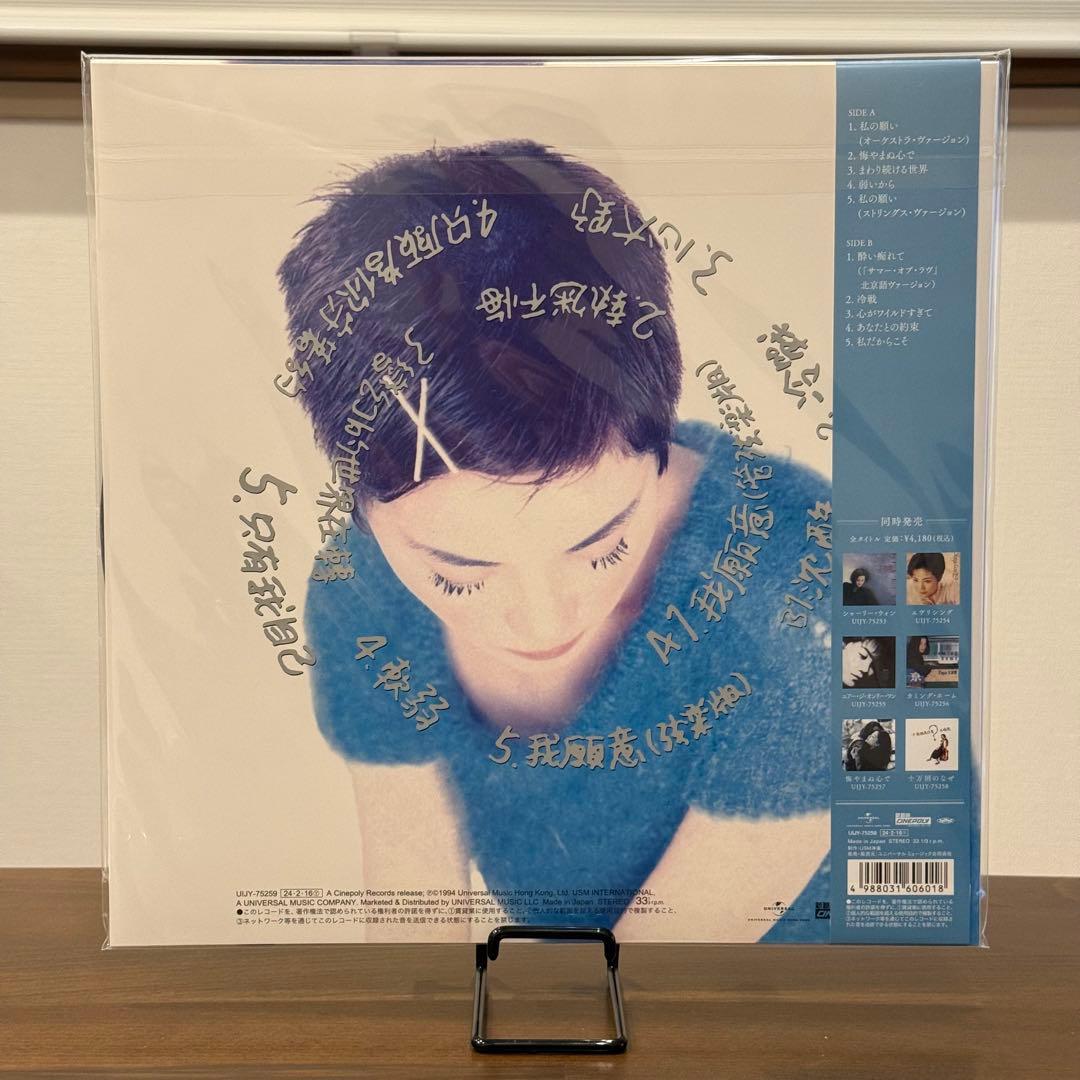 王菲 Faye Wong フェイ・ウォン「迷 / 恋のパズル」限定盤アナログ