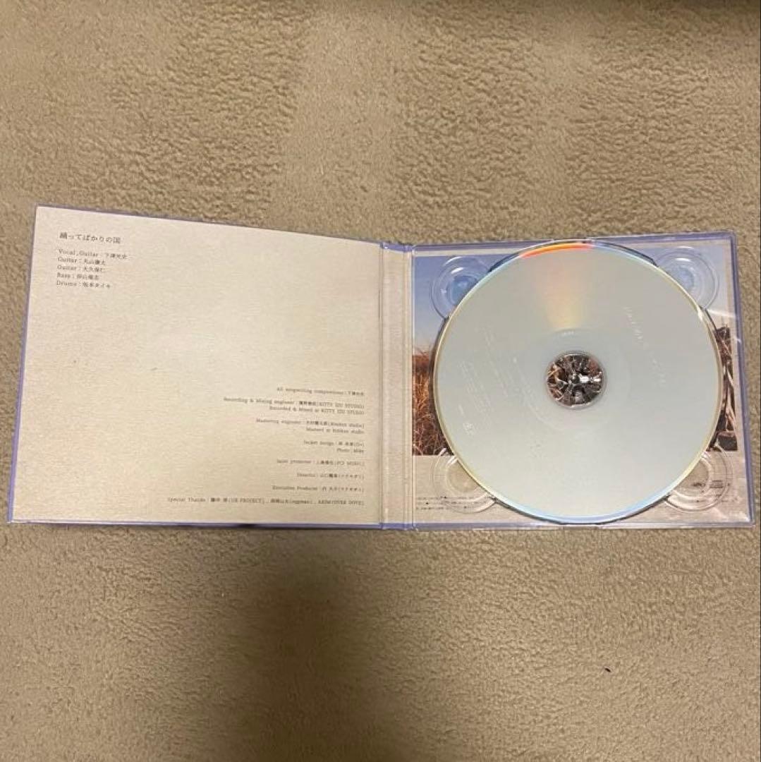 踊ってばかりの国　君のために生きていくね　CD