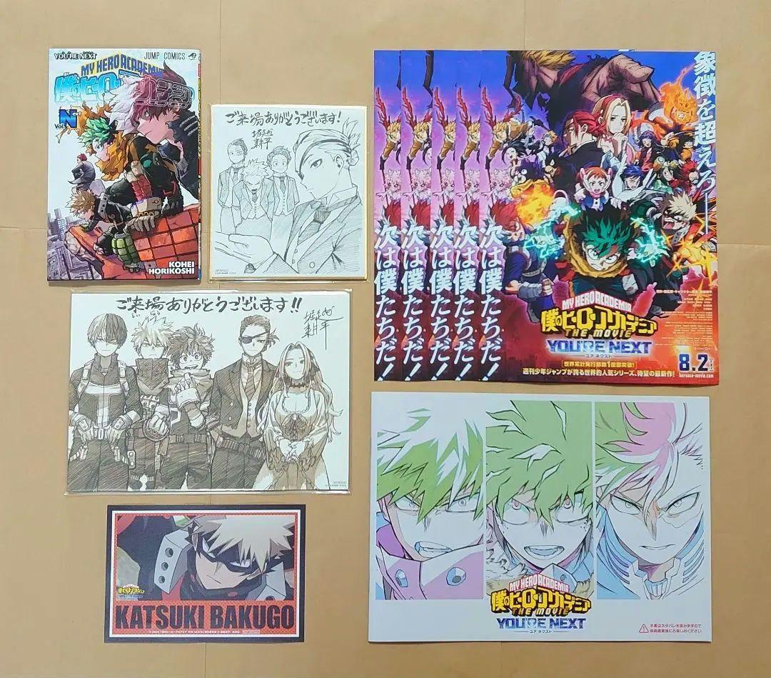 映画 ヒロアカ ユアネクスト 入場者特典 【 コンプリートセット 】＋特典ありB