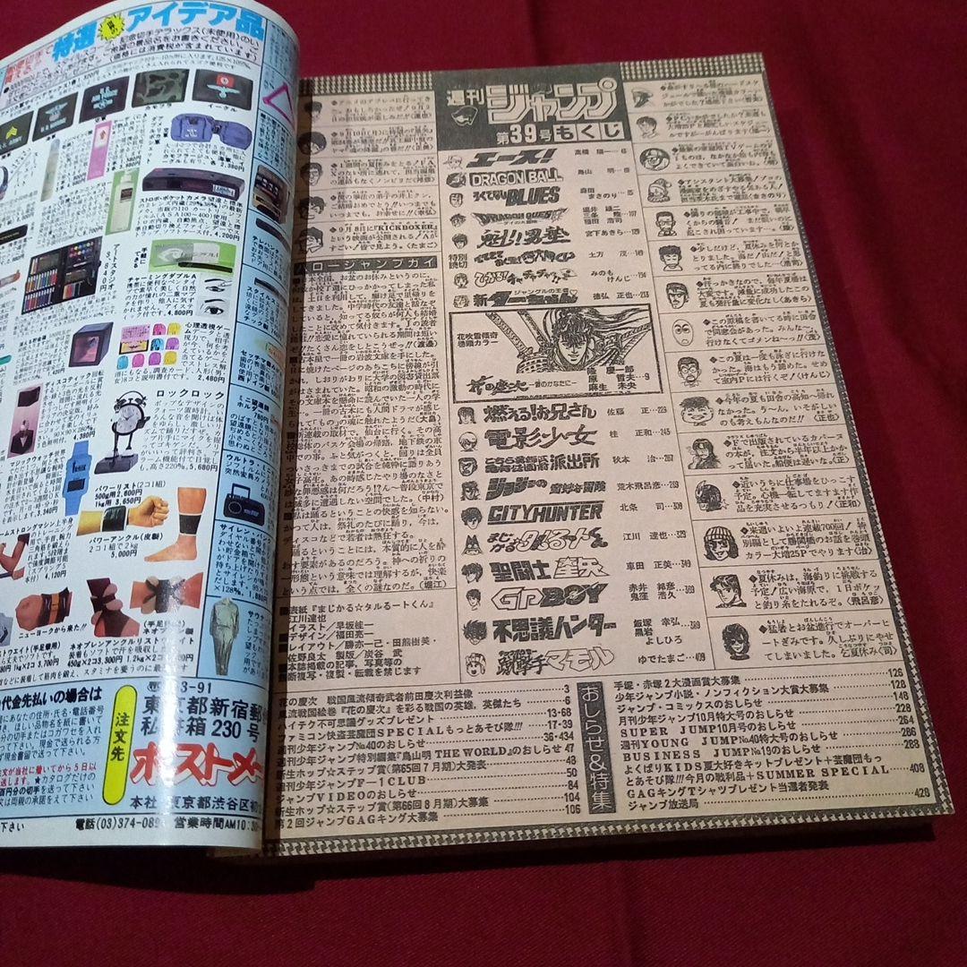 【当時物美品】週刊 少年 ジャンプ 1990年 39号 漫画 アニメ
