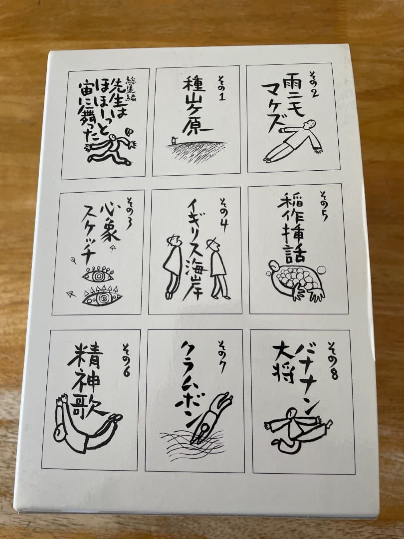 宮沢賢治の教え子たち　DVD 全11巻