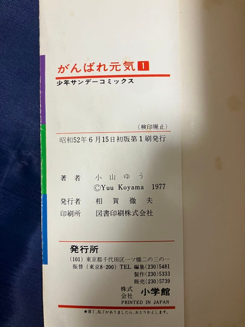【激レア・全巻初版本】がんばれ元気 全28巻セット（完結）