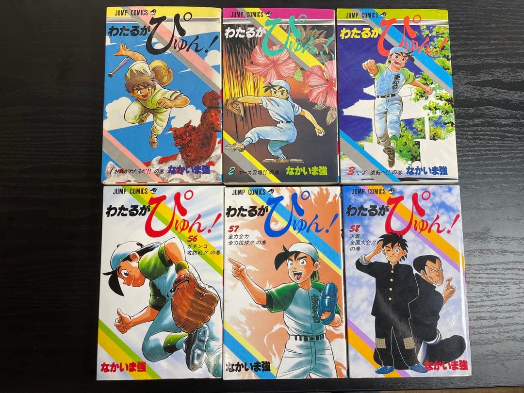 【初版多数】　わたるがぴゅん！　完結　全巻セット　1〜58巻　なかいま強