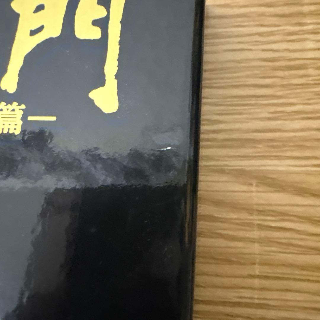 青春の門-筑豊篇- DVD-BOX