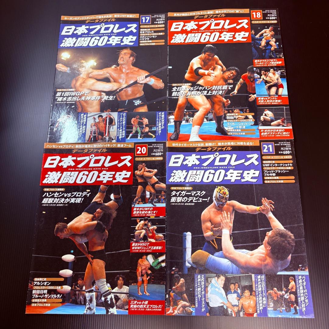 データファイル　日本プロレス　激闘60年史　２８冊　まとめ売り　週刊プロレス