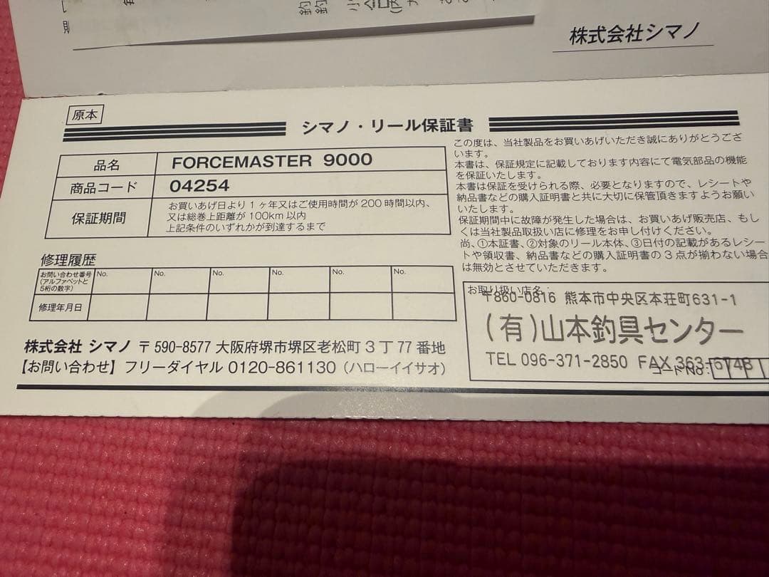 SHIMANO ForceMaster 9000 電動リール早い者勝