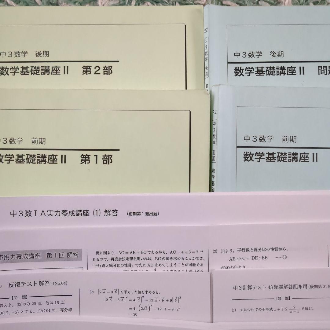 鉄緑会　中3数学　一年分セット　テキスト　問題集　プリントテスト