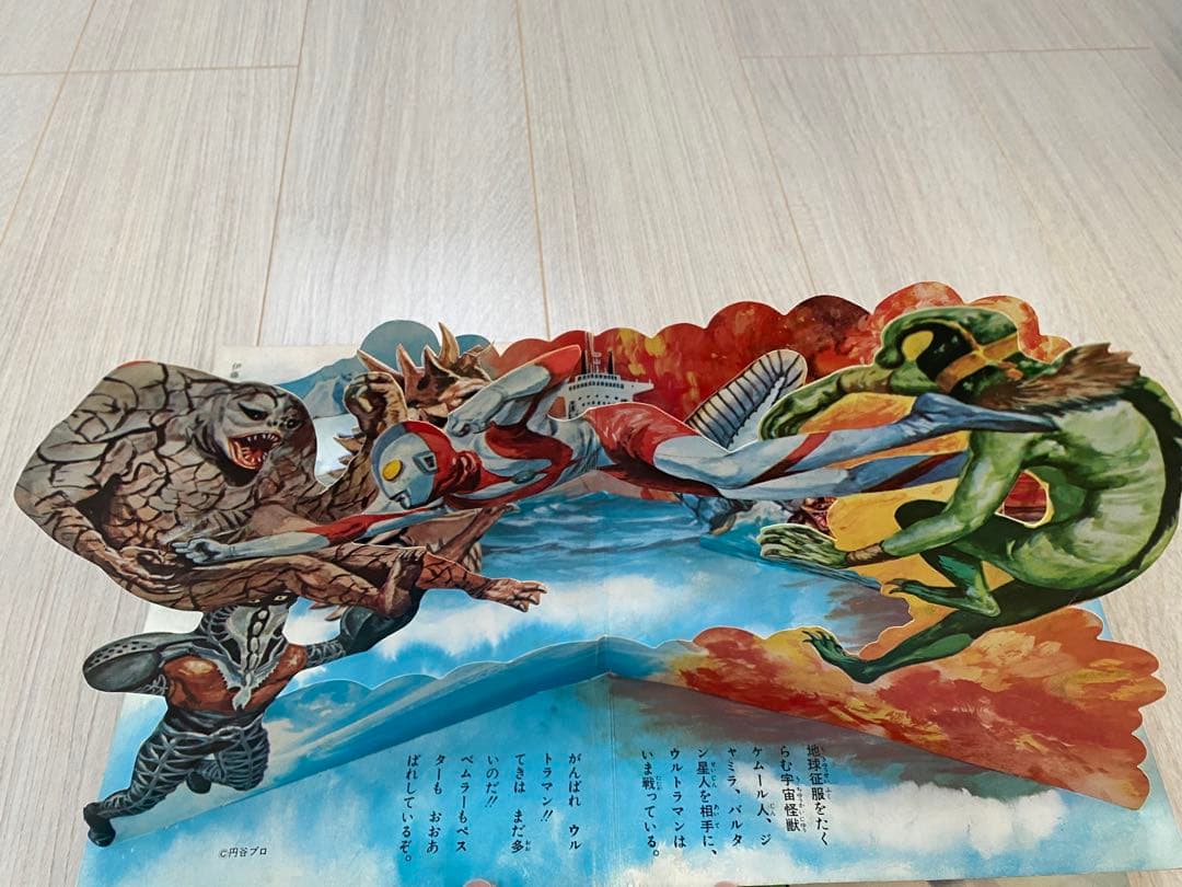 とびだすえほん　怪獣大決戦 ばんそう