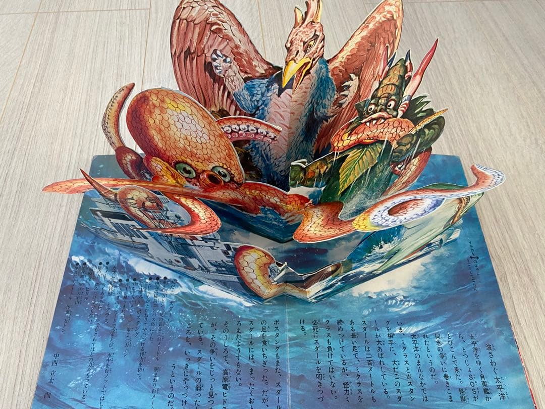 とびだすえほん　怪獣大決戦 ばんそう