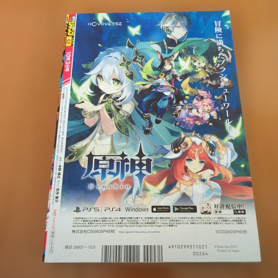 週刊少年ジャンプ 2022年10月3日号
