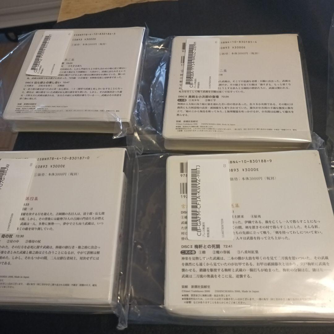 宮本武蔵名場面集 第1-6集 宮本武蔵 朗読cd
