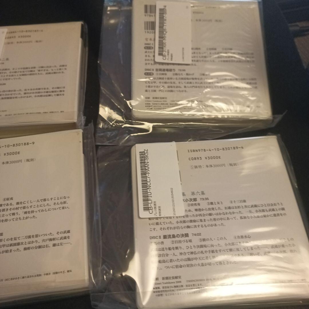 宮本武蔵名場面集 第1-6集 宮本武蔵 朗読cd
