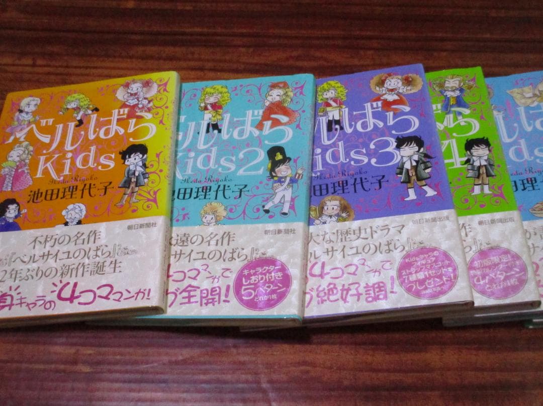 ベルばらkids 1,2,3,4,5,6 6冊セット 池田理代子　コミック　漫画