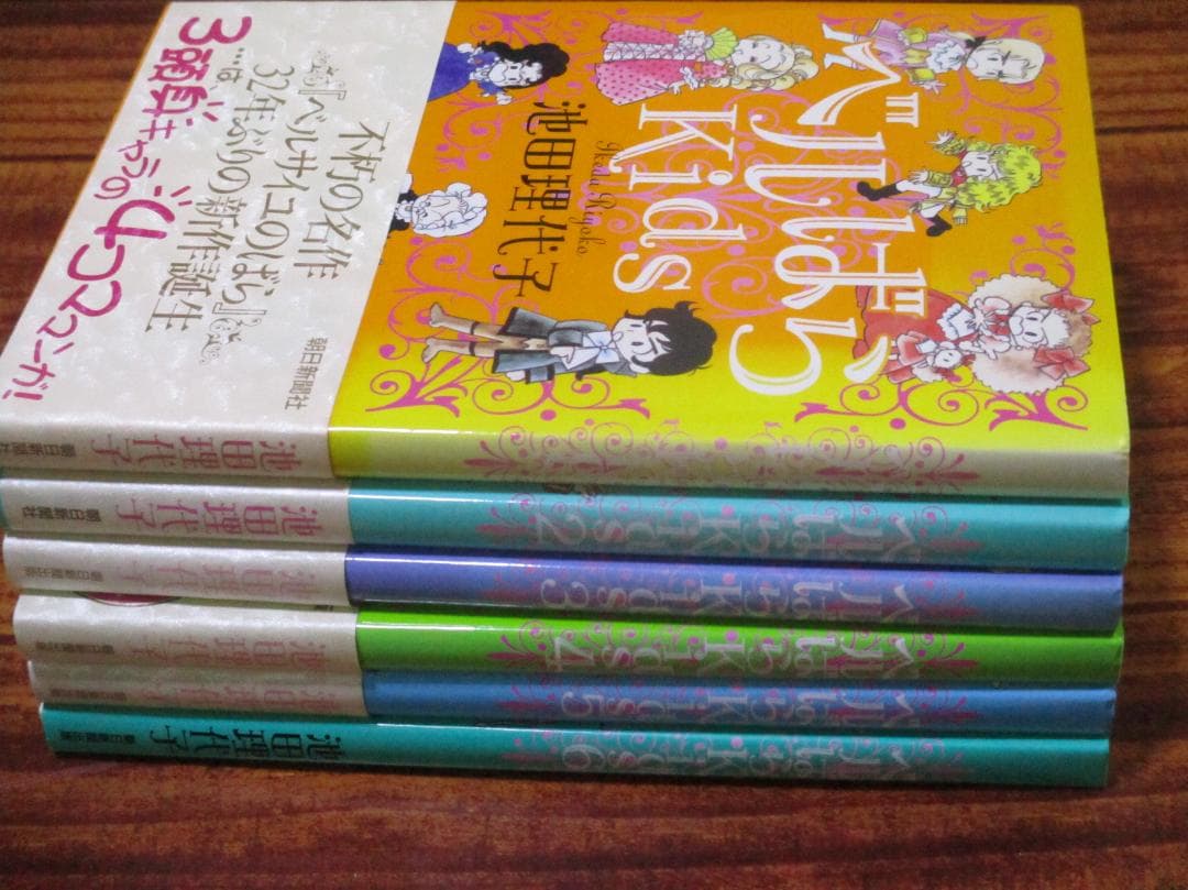 ベルばらkids 1,2,3,4,5,6 6冊セット 池田理代子　コミック　漫画