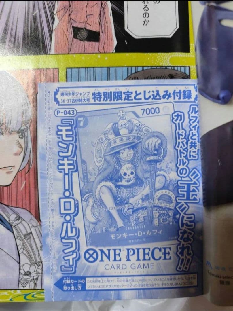 週刊少年ジャンプ 2023年 36・37合併号 モンキー D ルフィ プロモ