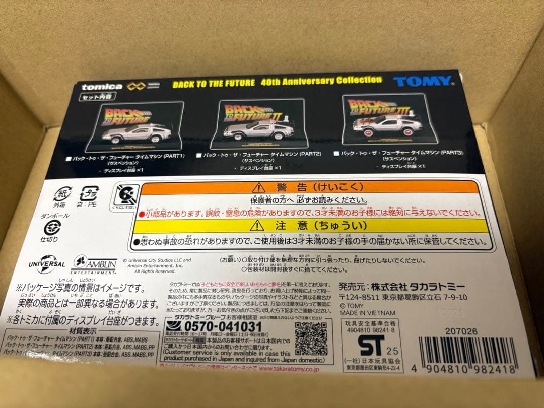 トミカプレミアムunlimited BACK TO THE FUTURE