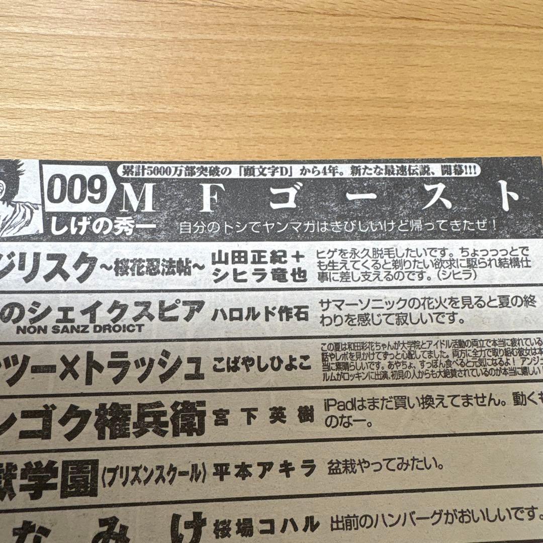 新連載　MFゴースト　週刊ヤングマガジン 2017年　No.40号