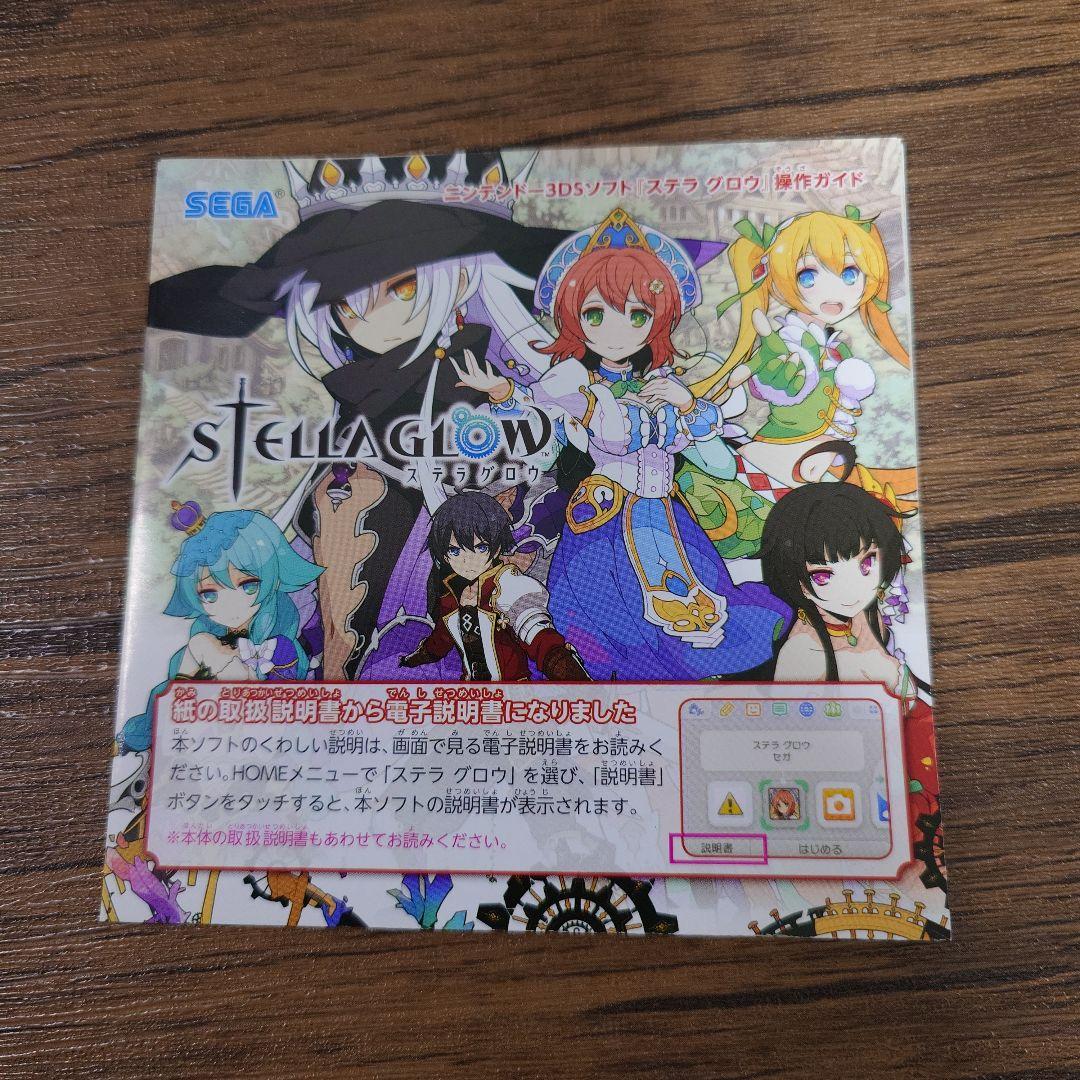 【3DS】STELLA GLOW