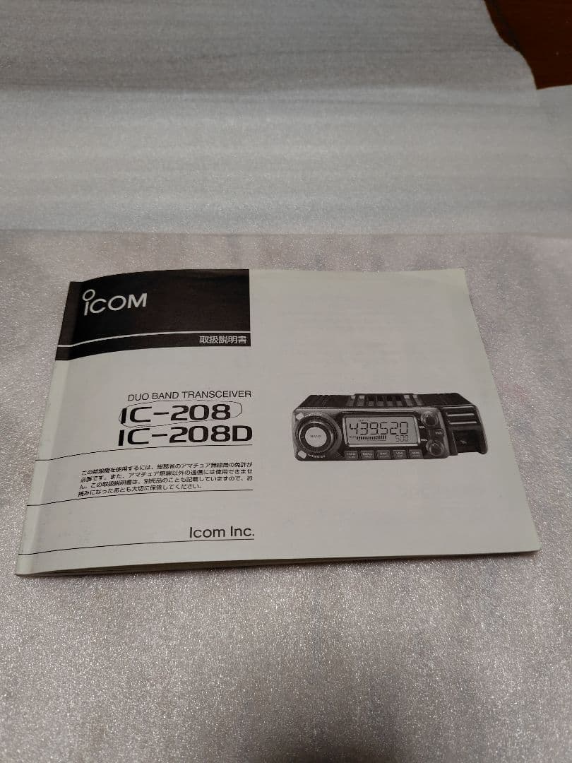 Icom IC-208 デュアルバンドトランシーバー