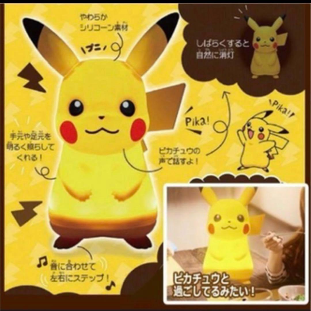 ピカチュウプニライト