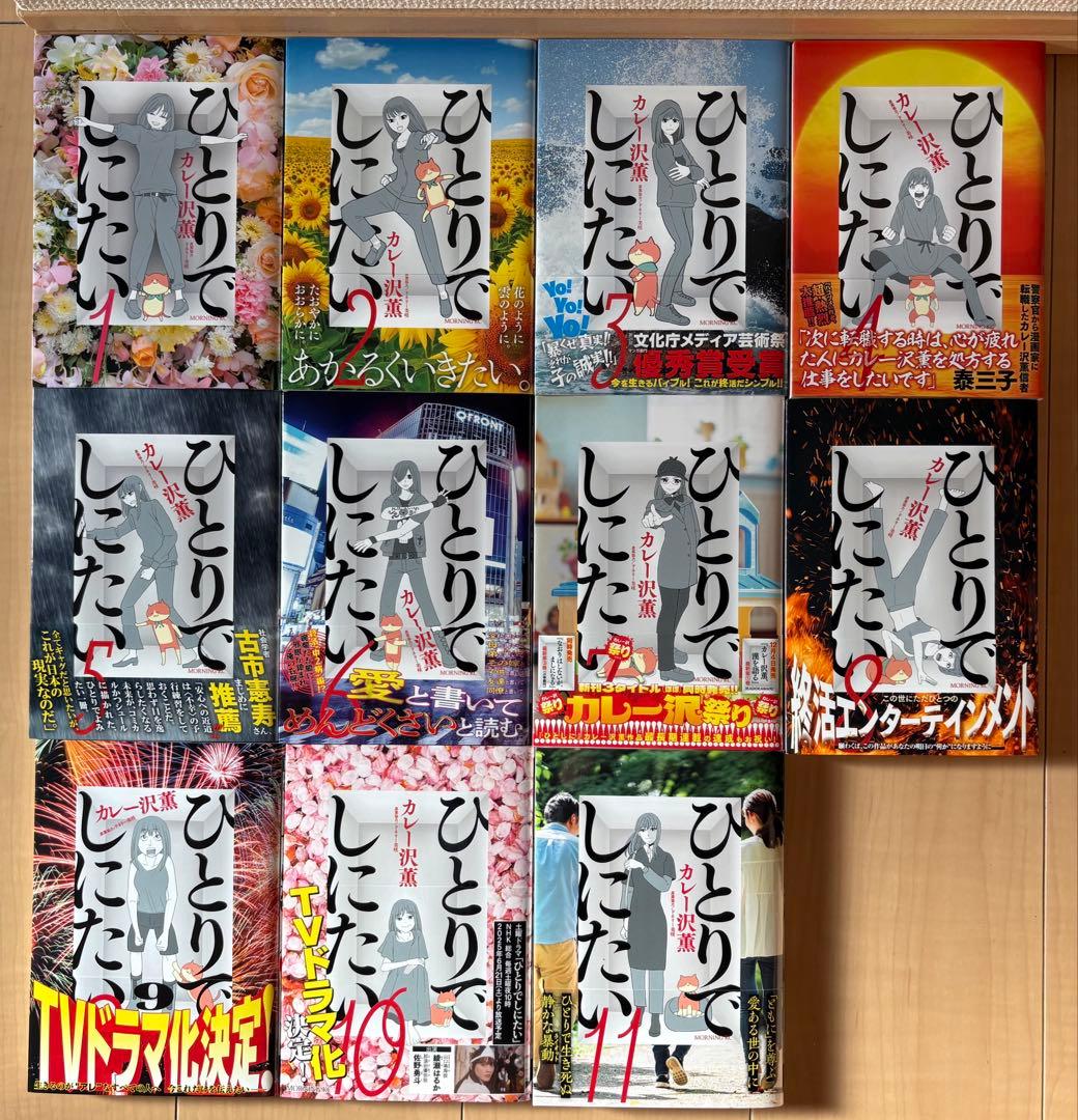 ひとりでしにたい　全巻セット(1〜11巻セット)