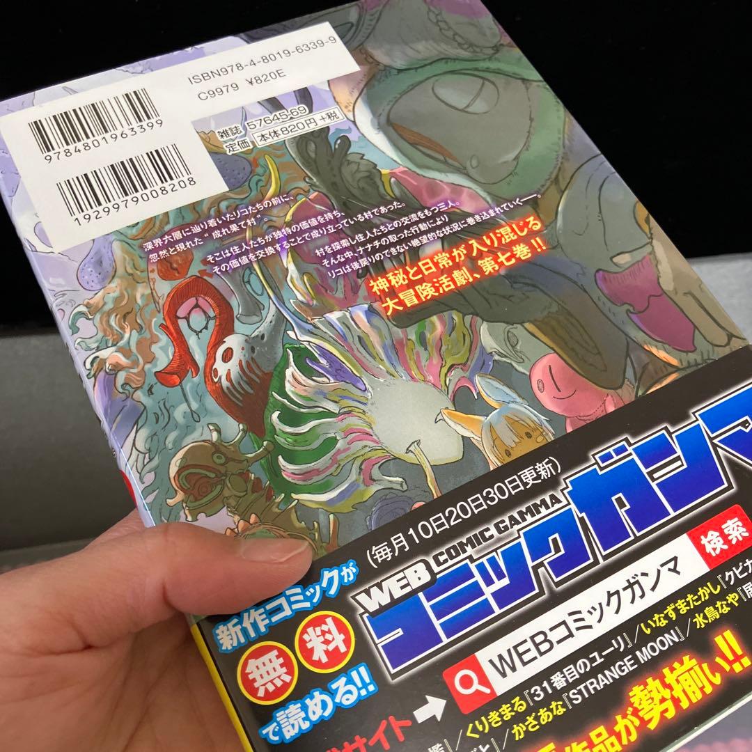メイドインアビス 1〜14巻セット 全巻 つくしあきひと